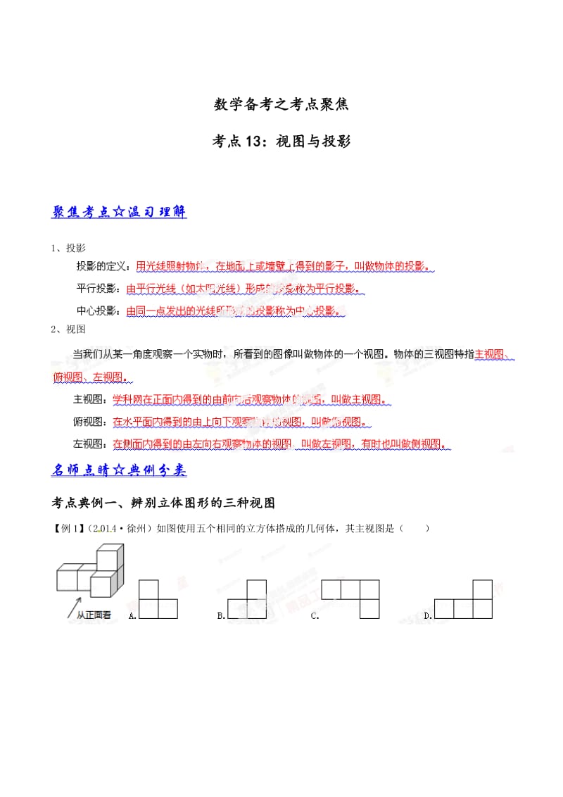 中考数学考点突破【专题03】视图与投影（解析版）.doc_第1页