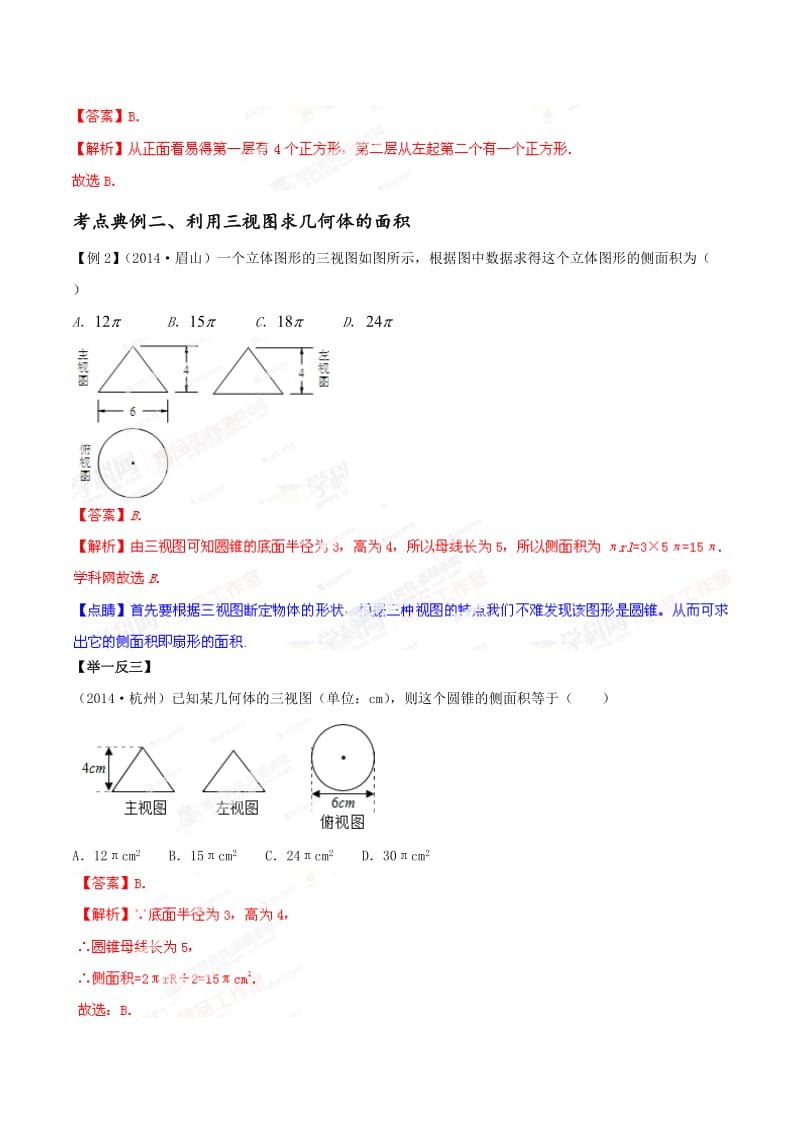 中考数学考点突破【专题03】视图与投影（解析版）.doc_第3页