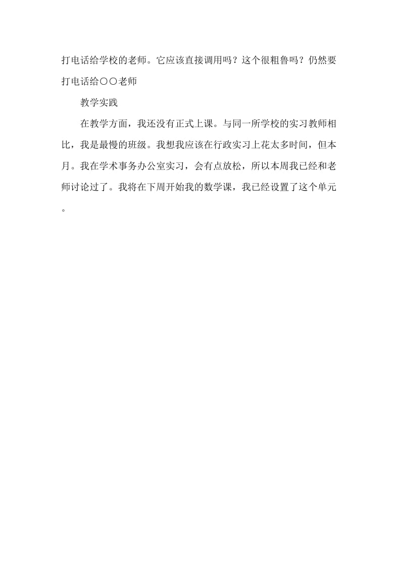 大学生教育管理实习周记(4).doc_第2页