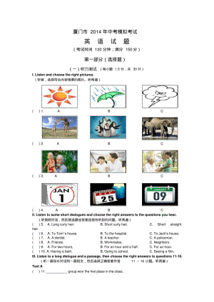 2014中考英语福建省厦门市二模卷.pdf