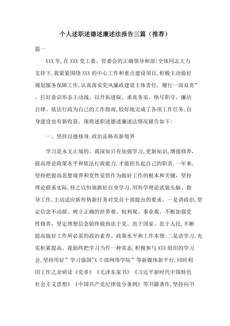 个人述职述德述廉述法报告三篇（推荐）.docx_第1页