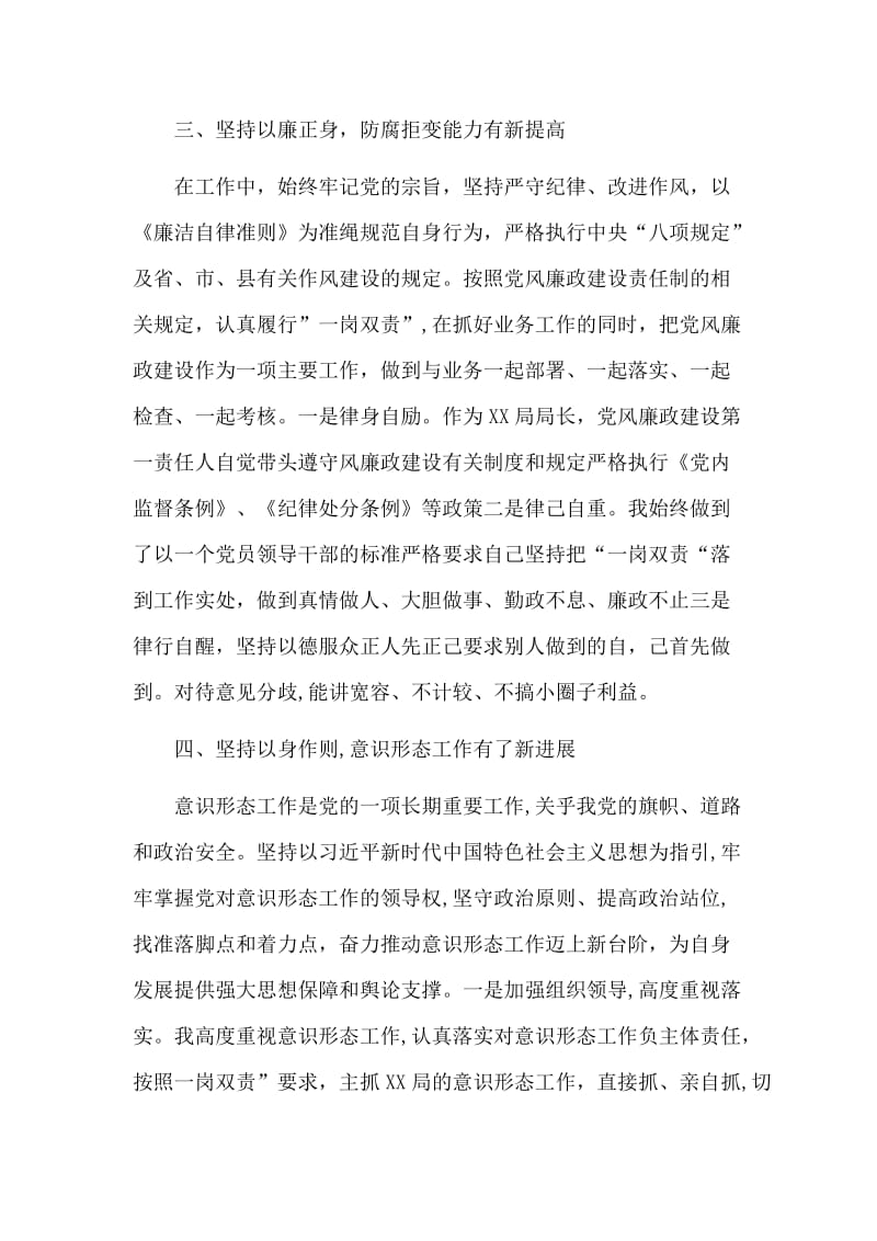 个人述职述德述廉述法报告三篇（推荐）.docx_第3页