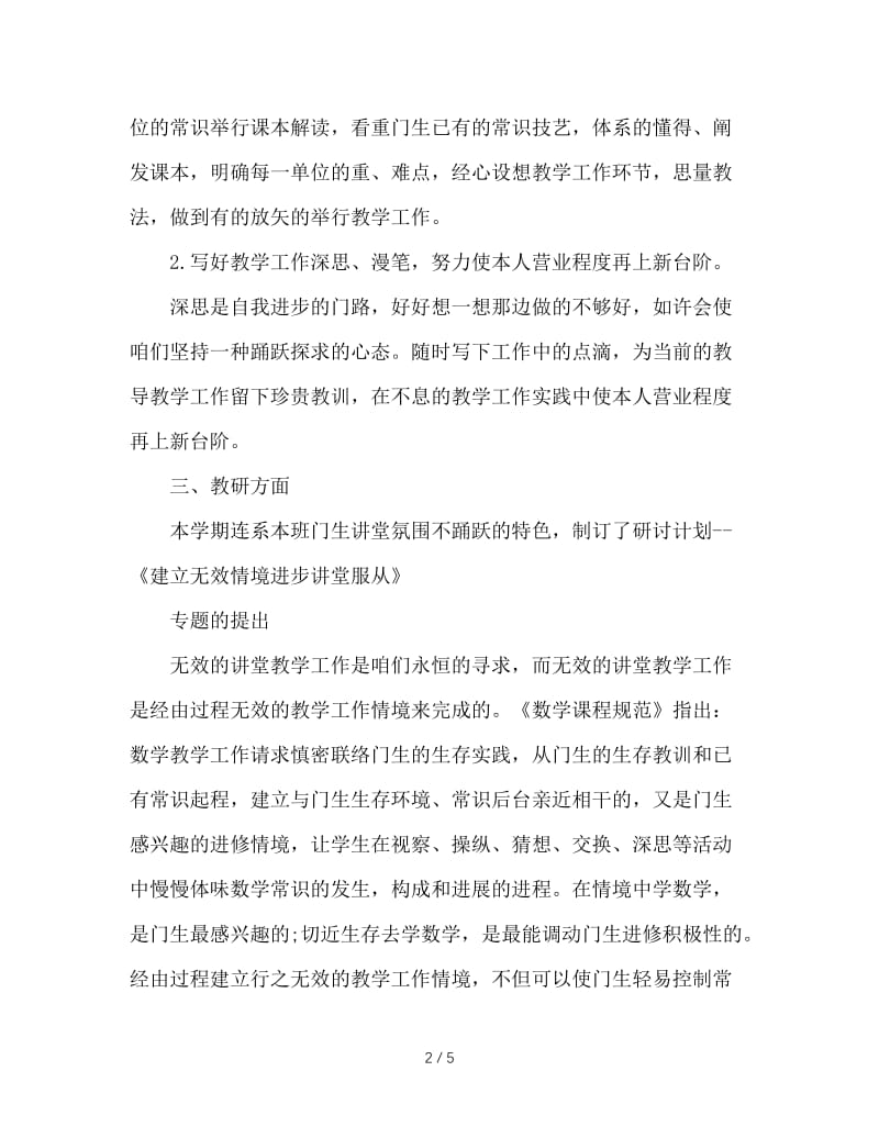 2020年教师个人教科研工作个人工作总结范文.doc_第2页