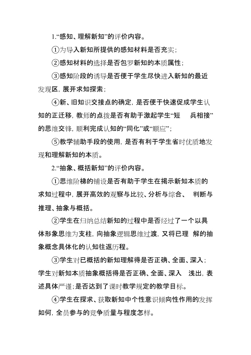 关于小学数学课堂教学评价的构想.doc_第3页