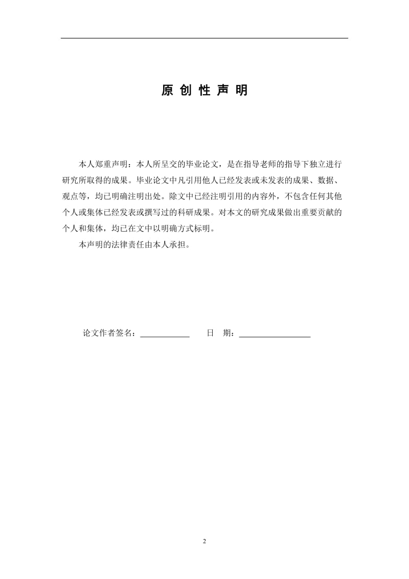 中国建设工程监理的发展前景与挑战 毕业论文.doc_第2页