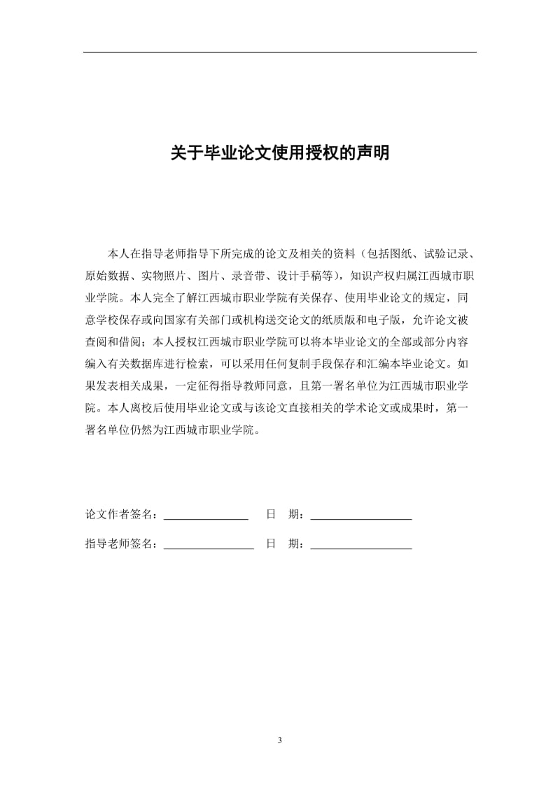 中国建设工程监理的发展前景与挑战 毕业论文.doc_第3页