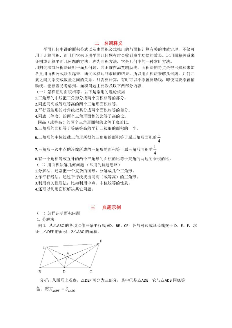 中考数学解题方法及提分突破训练：面积法专题（含解析）.doc_第2页