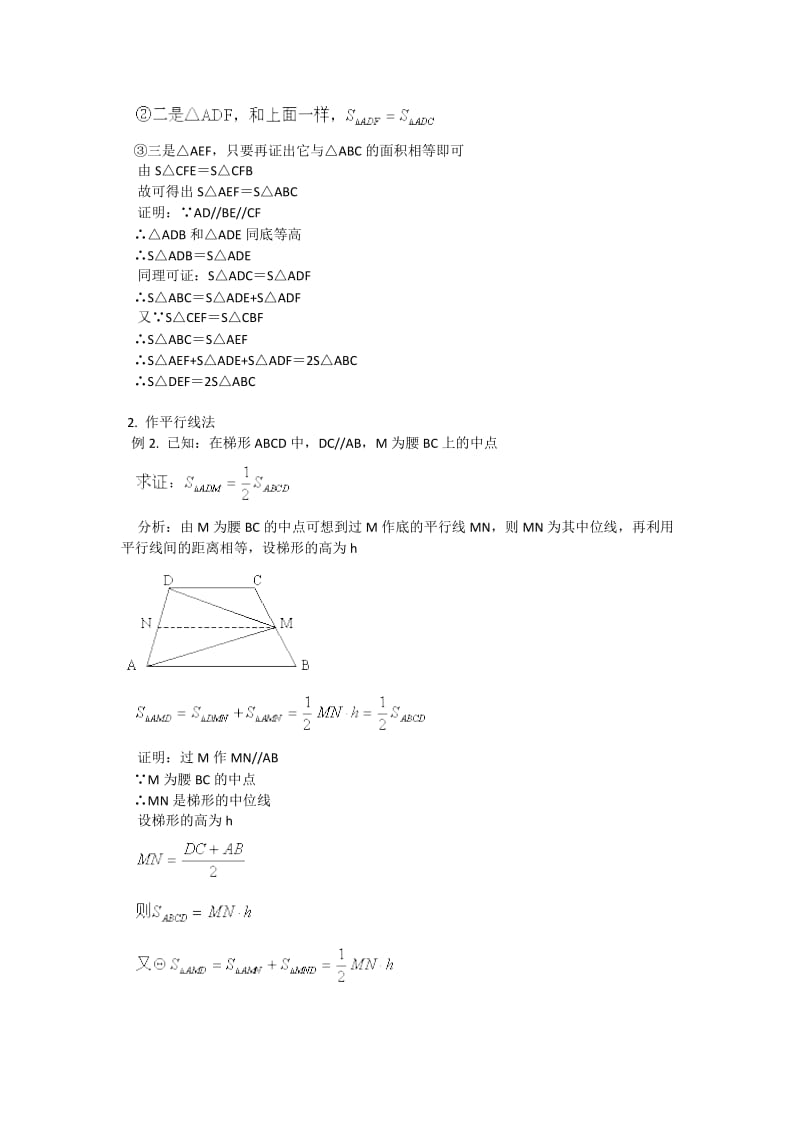 中考数学解题方法及提分突破训练：面积法专题（含解析）.doc_第3页