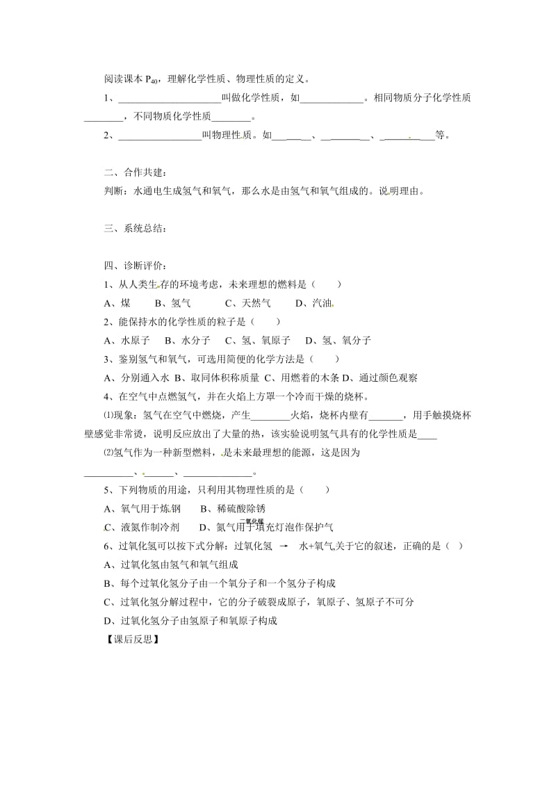 [最新]鲁教版九年级化学2.2.2 水的合成-教案.doc_第2页