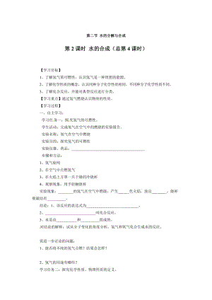 [最新]鲁教版九年级化学2.2.2 水的合成-教案.doc