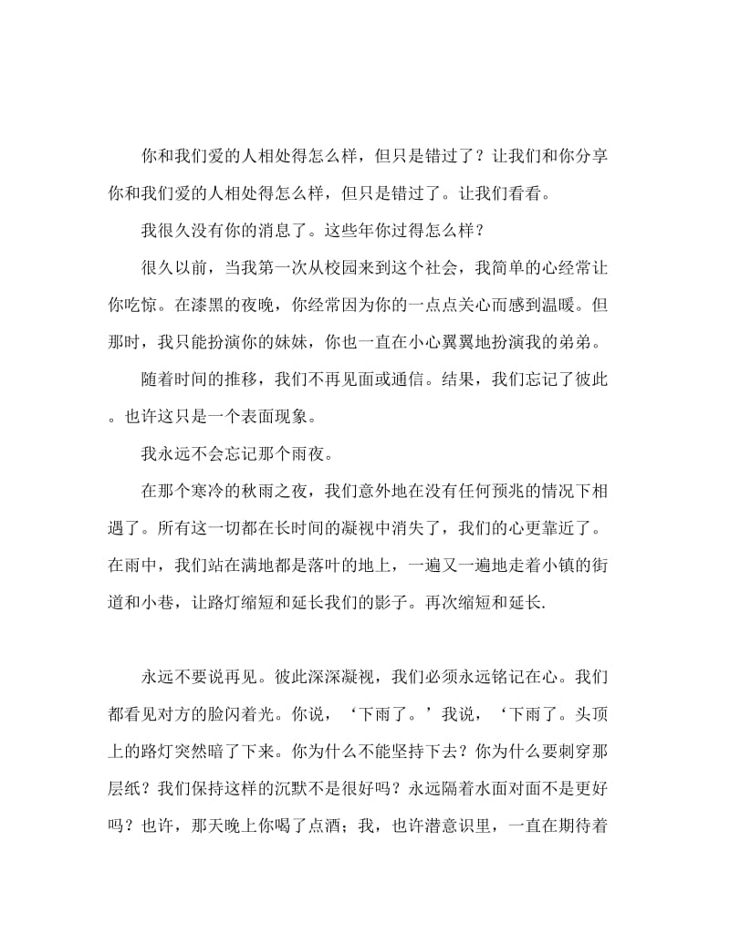 那些我们相爱却只能怀念的人你过的还好嘛.doc_第1页