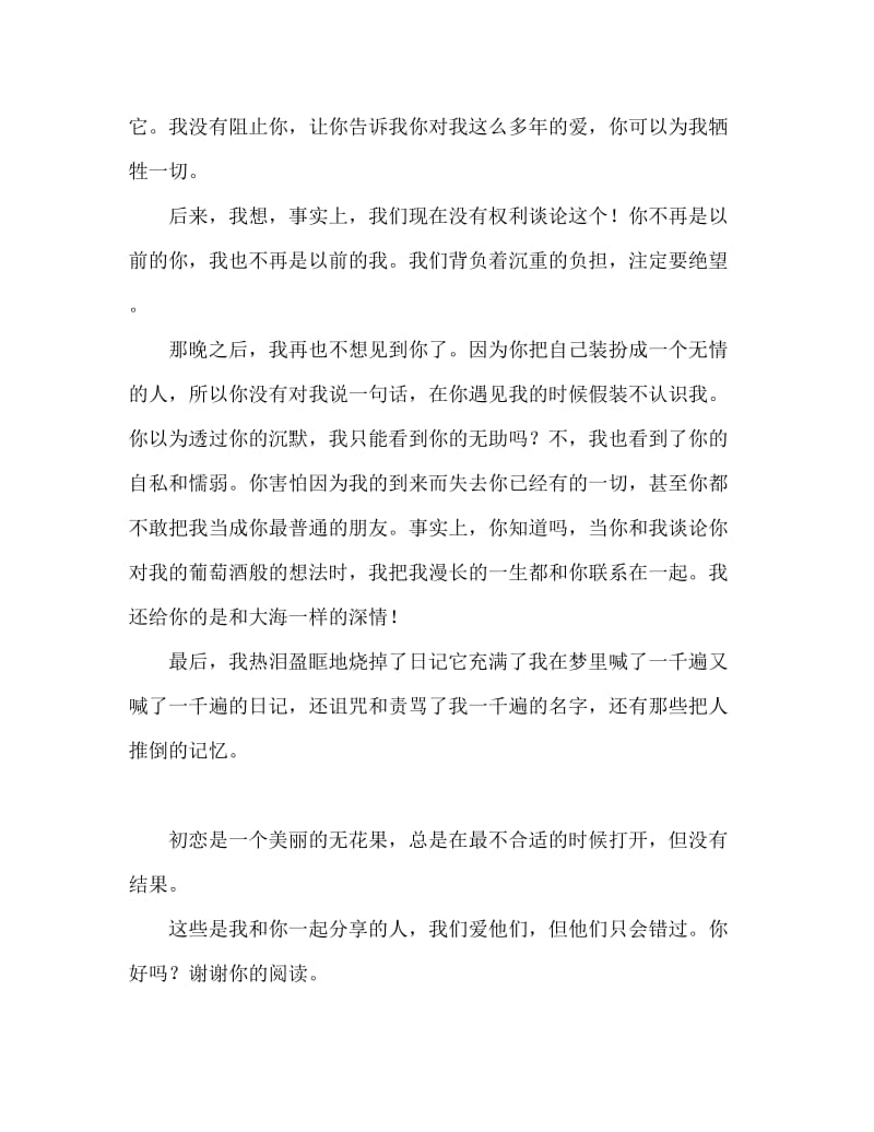 那些我们相爱却只能怀念的人你过的还好嘛.doc_第2页