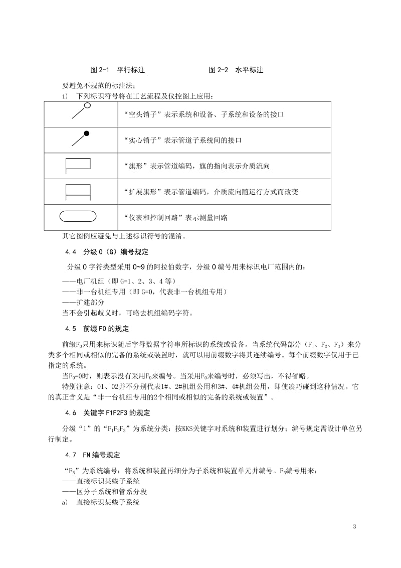 工程采用kks编码制度.doc_第3页