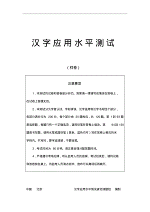 汉字应用水平测试.pdf