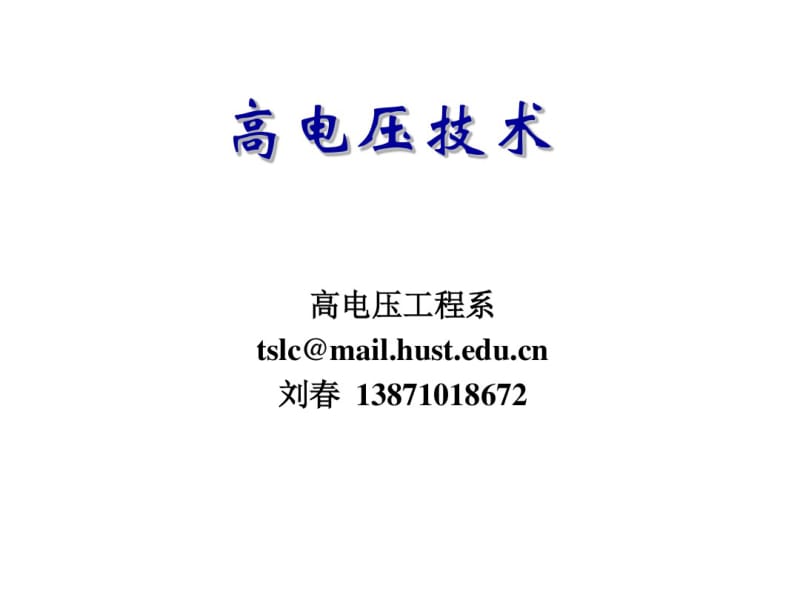 变压器上的电压波形分析.pdf_第1页