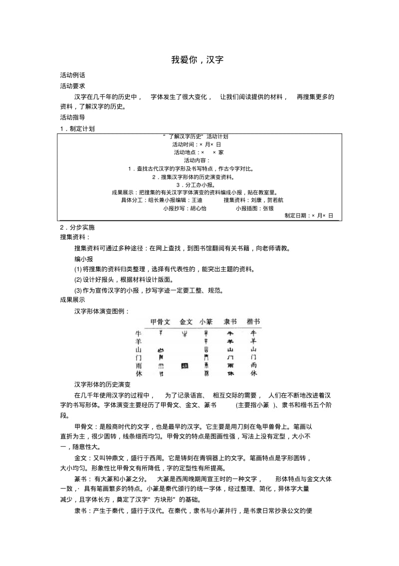 五年级语文上册同步练习试卷第九册遨游汉字王国_我爱你,汉字.pdf_第1页