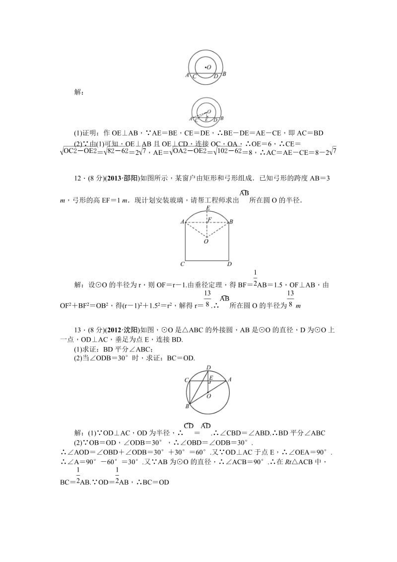 中考数学考点研究与突破【24】圆的基本性质（含答案）.doc_第3页