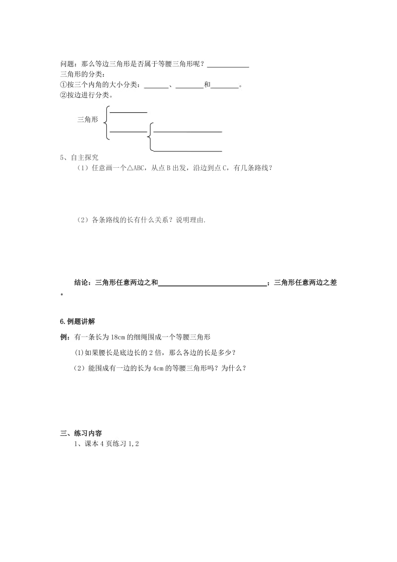 （最新）八年级数学上册 11.1 与三角形有关的线段第1课时学案 人教版.doc_第2页