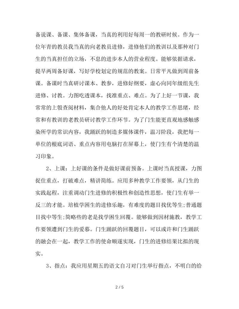 2020年初中语文教师年终工作总结.doc_第2页