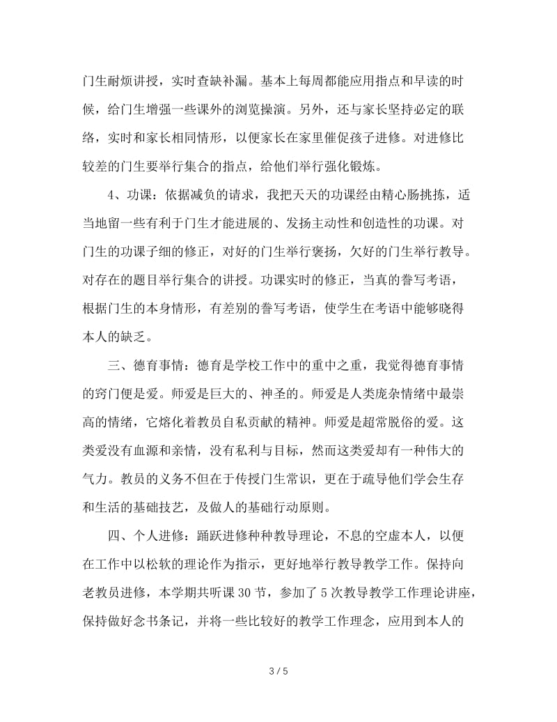 2020年初中语文教师年终工作总结.doc_第3页