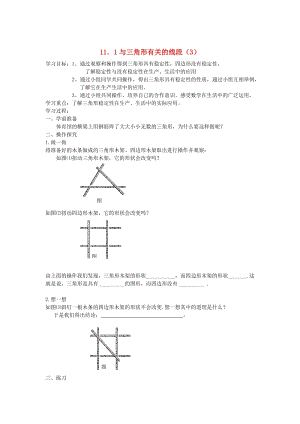 （最新）八年级数学上册 11.1 与三角形有关的线段第3课时学案 人教版.doc