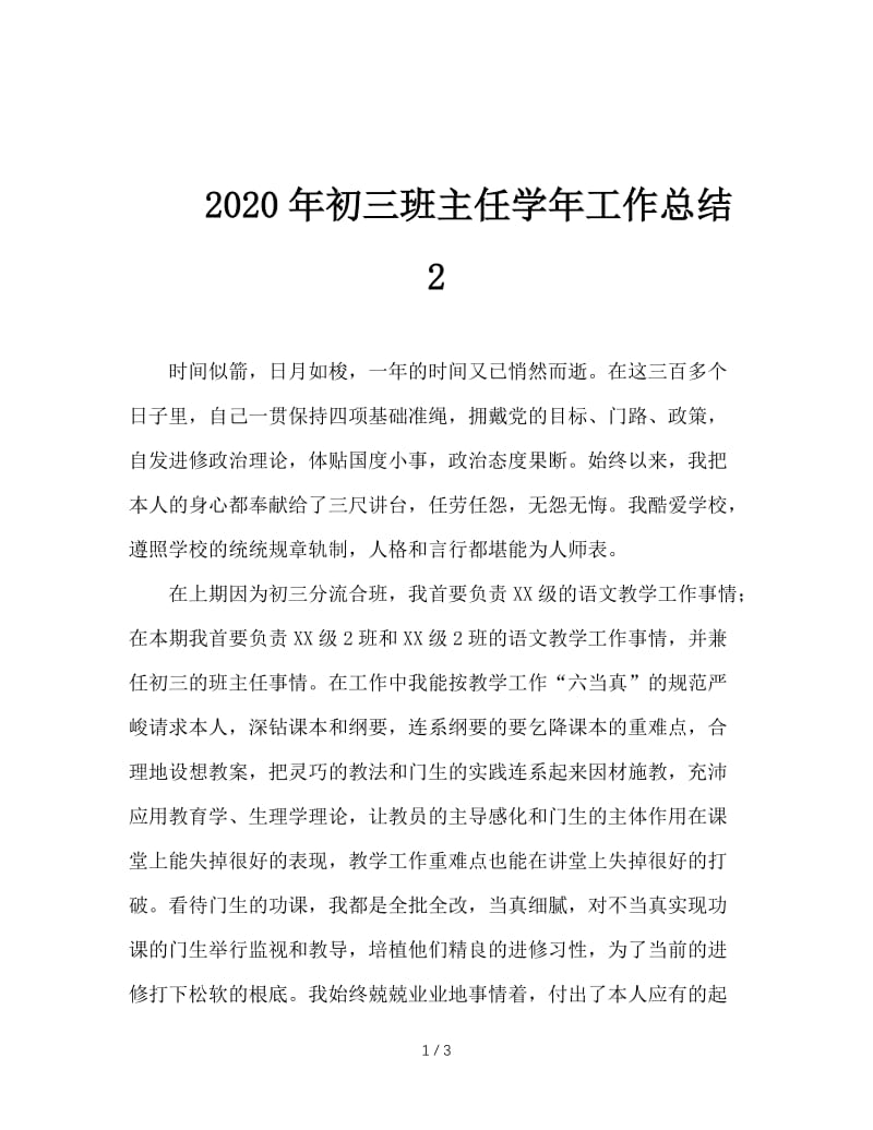 2020年初三班主任学年工作总结2.doc_第1页