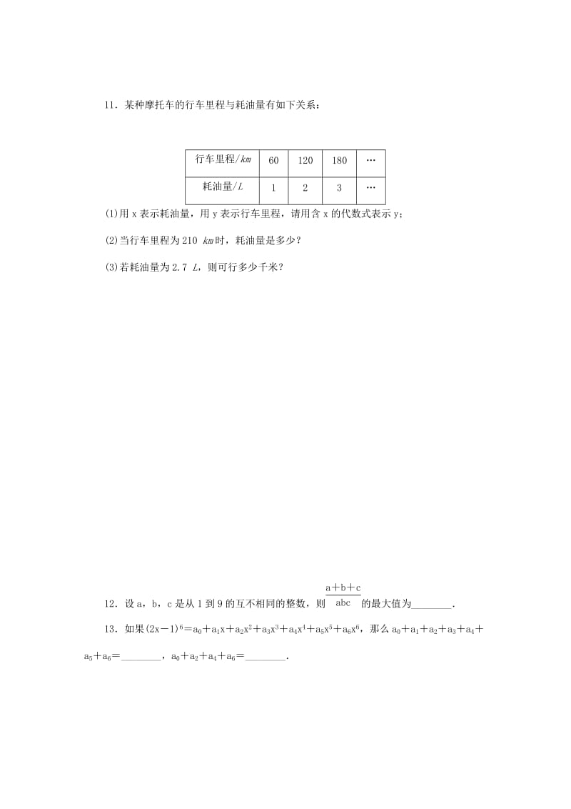 【冀教版】七年级数学上册第三章代数式3.3代数式的值第1课时代数式的值同步训练.doc_第3页