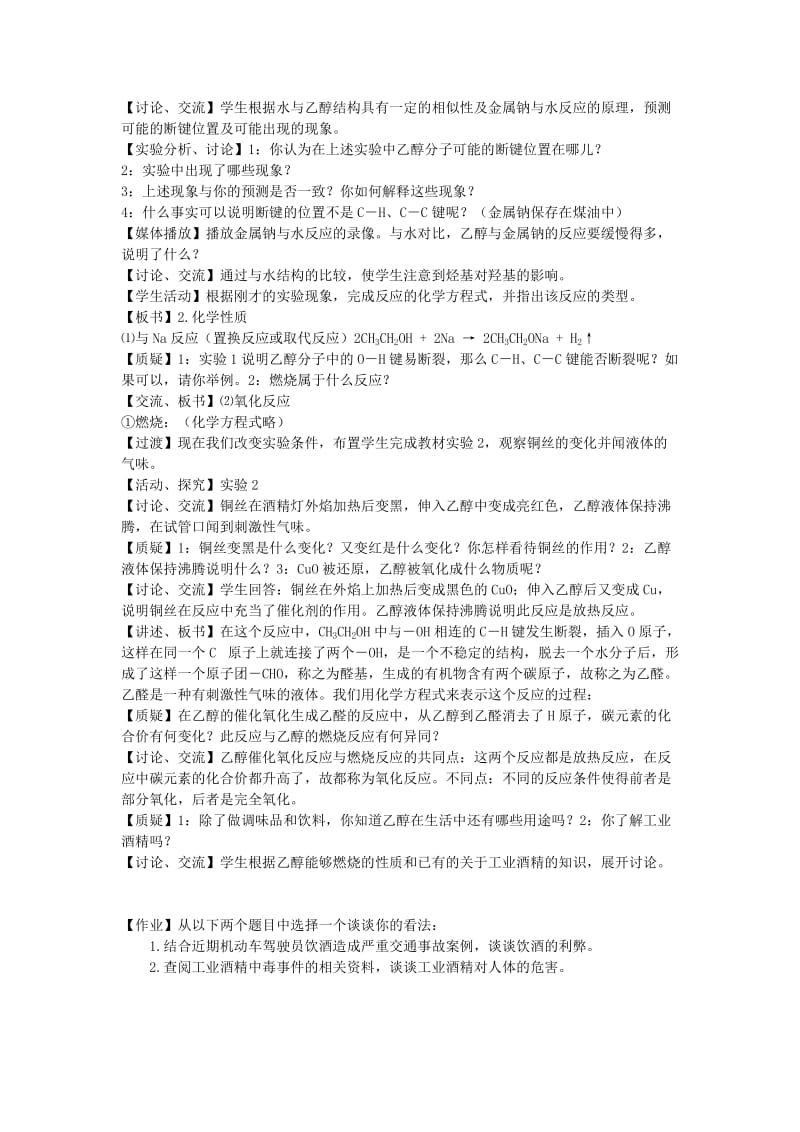 [最新]鲁科版高中化学必修二教案 第3章 重要的有机化合物 第3节 饮食中的有机化合物 5 课 时 第一课时.doc_第3页