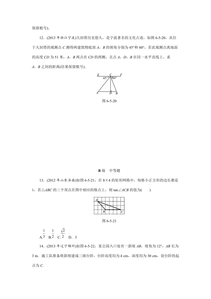 中考数学三轮冲刺特训卷：解直角三角形（含答案）.doc_第3页