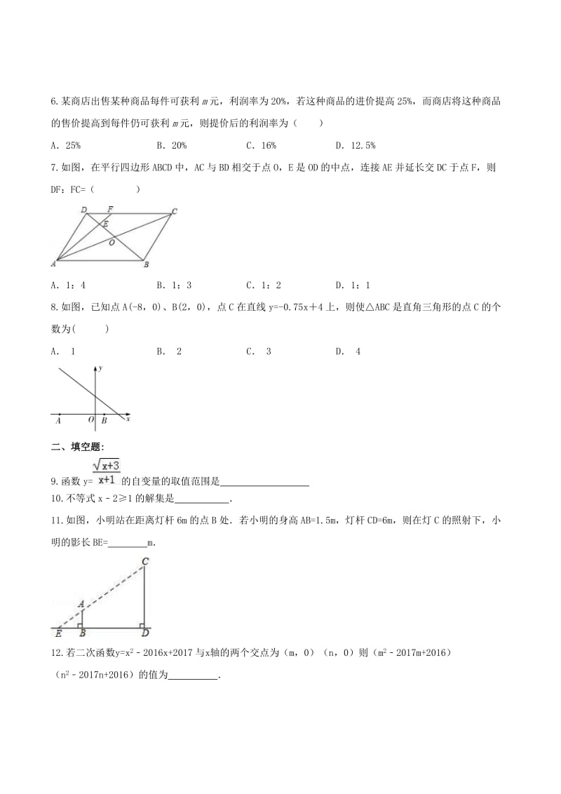 中考数学考前15天冲刺练习试卷及答案（第2天）.doc_第2页