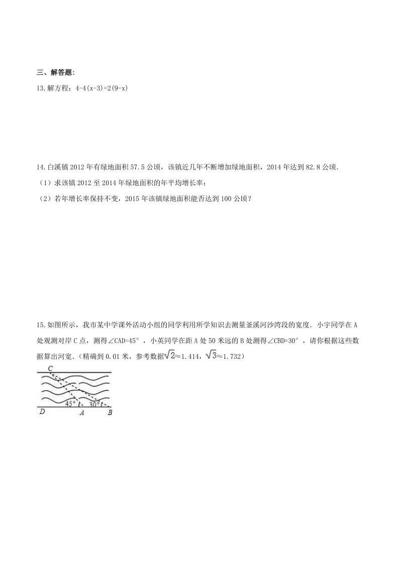 中考数学考前15天冲刺练习试卷及答案（第2天）.doc_第3页