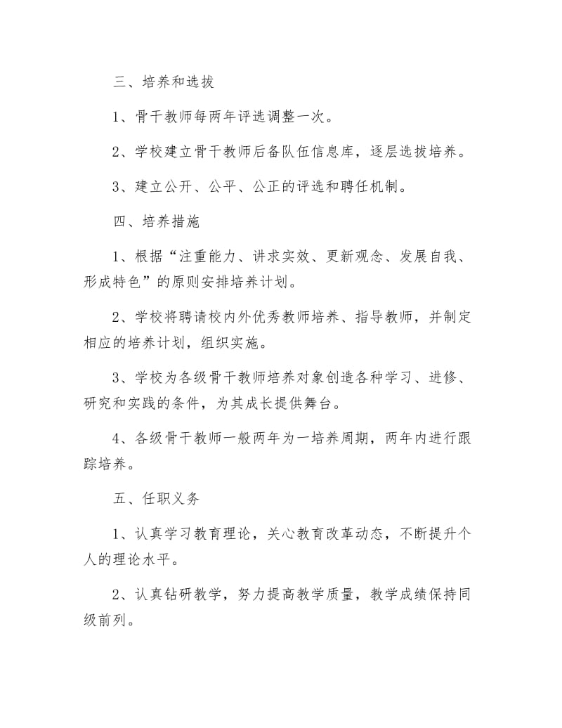 【最新】骨干教师师德培养安排.docx_第2页