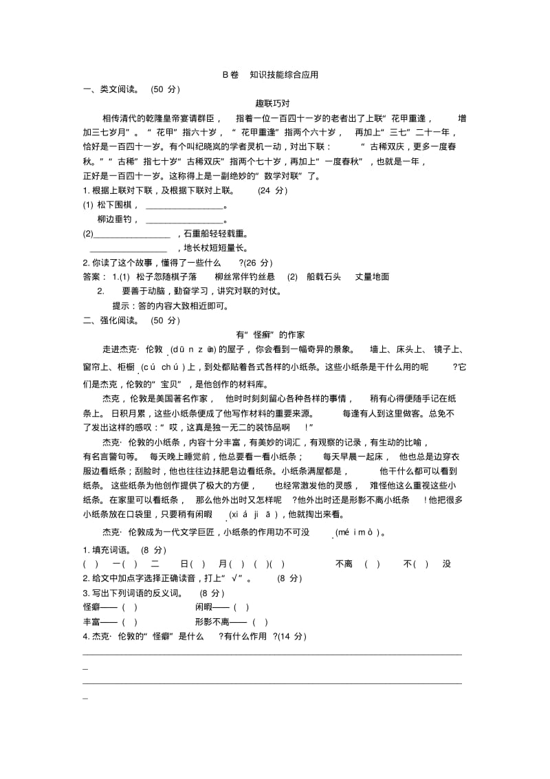 五年级语文上册同步练习试卷第九册知识技能综合应用(有趣的汉字)阅读及答案.pdf_第1页