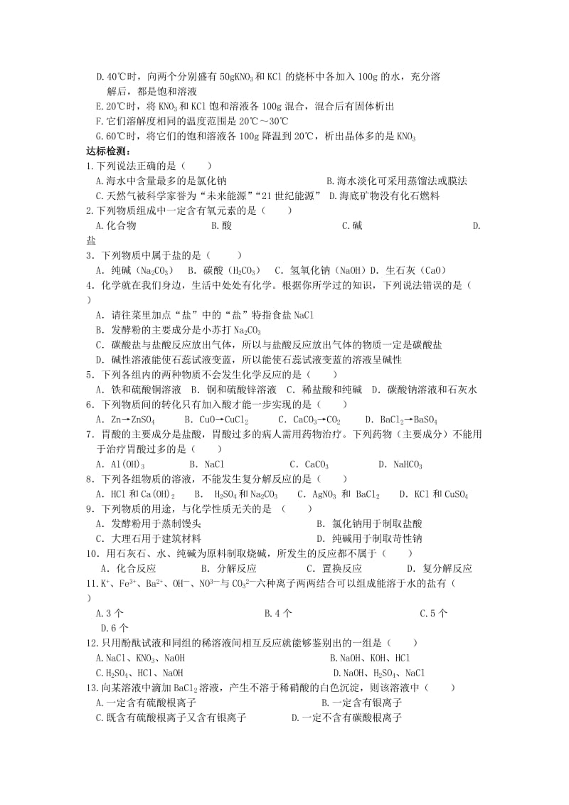 [最新]鲁教版九年级化学全册：第8单元《海水中的化学》导学案.doc_第3页