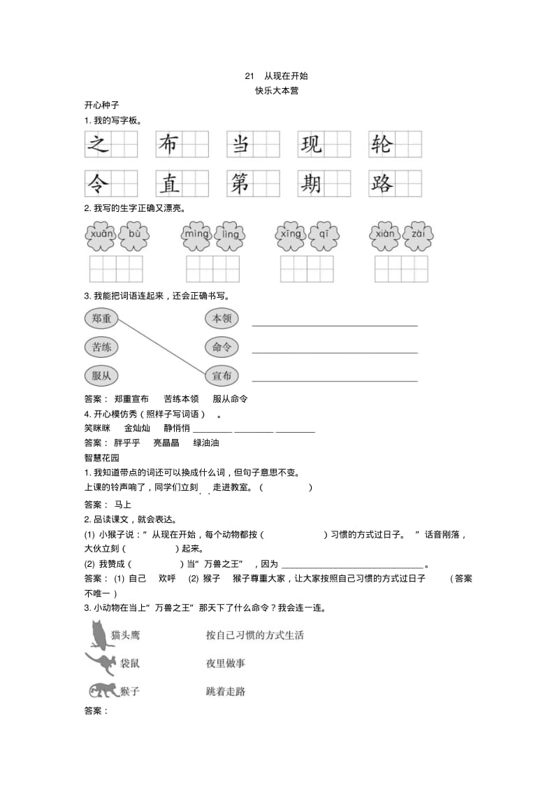 二年级数学下册同步练习试卷优化练习第21课从现在开始试题及答案.pdf_第1页