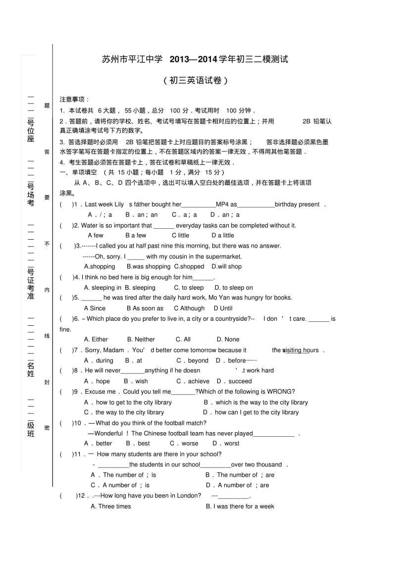 2014中考英语江苏省苏州市二模卷(word版,有答案).pdf_第1页