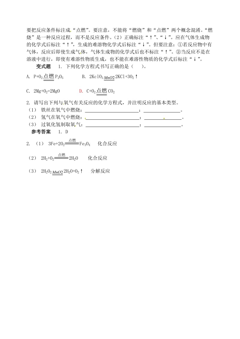 [最新]鲁教版九年级化学：第5单元 注重细节 正确书写.doc_第2页