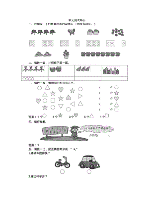 一年级数学上册同步练习试卷第一册单元测试中心第2课比一比试题及答案.pdf