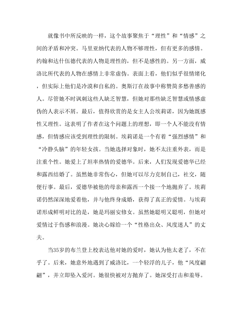 理智与情感读后感.doc_第2页