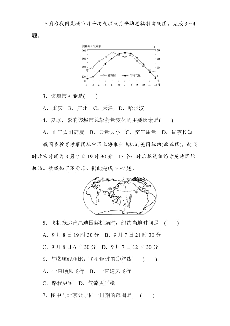 【最新】高考地理（人教版）第一轮总复习全程训练：周测1 Word版含解析.doc_第2页