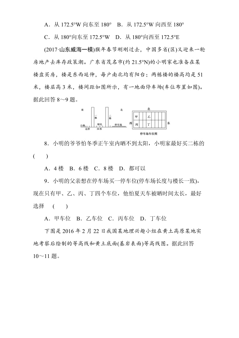 【最新】高考地理（人教版）第一轮总复习全程训练：周测1 Word版含解析.doc_第3页