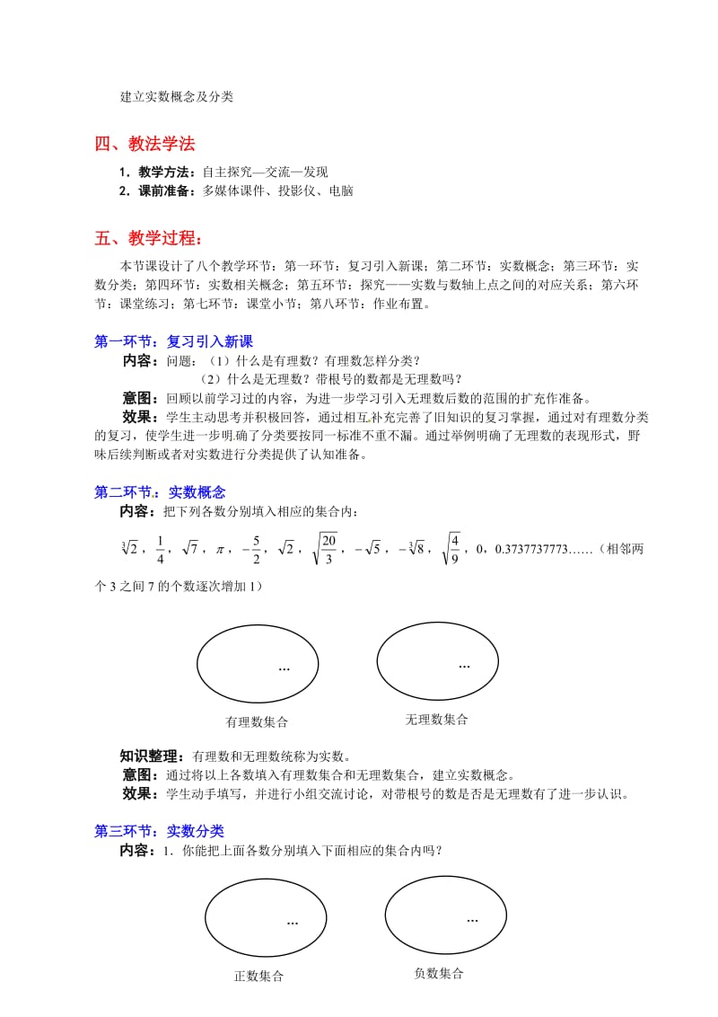 数学：第二章 实数(一)教案(北师大版八年级上).doc_第2页