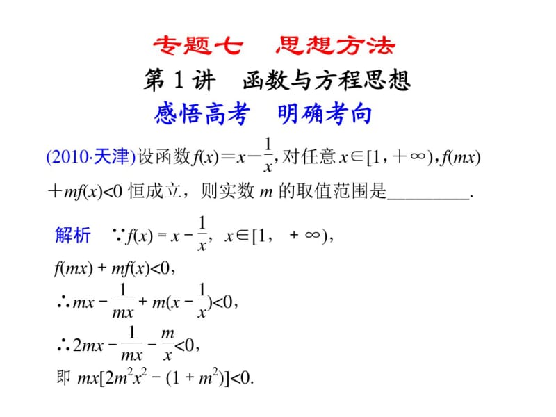 2017高考-专题7第1讲函数与方程思想-理科数学.pdf_第1页