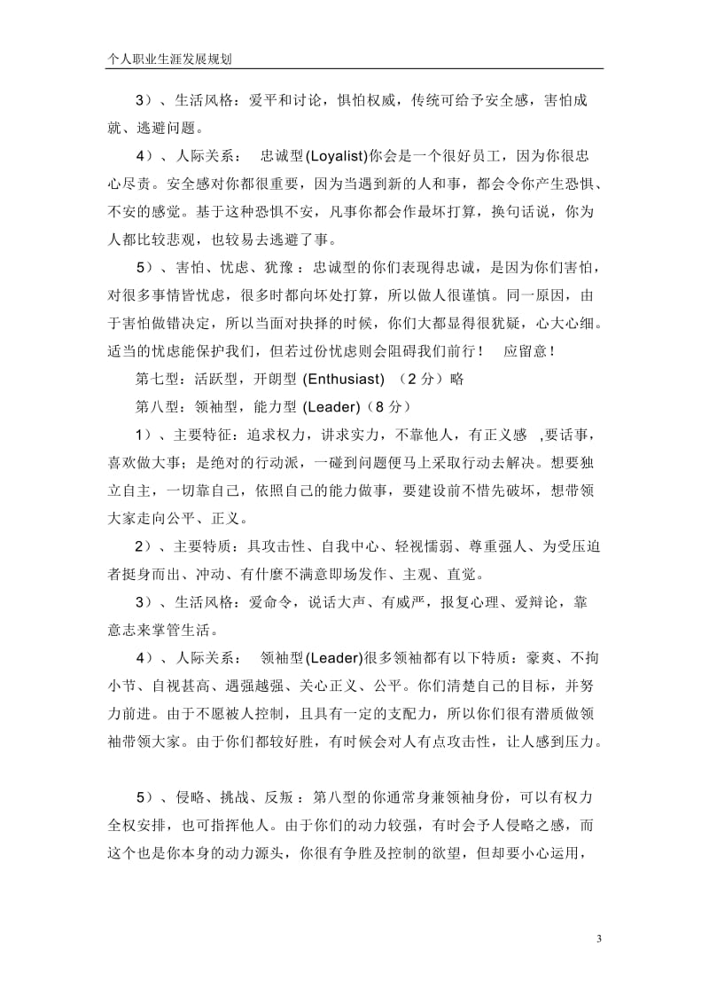 个人职业生涯发展规划 毕业论文.doc_第3页