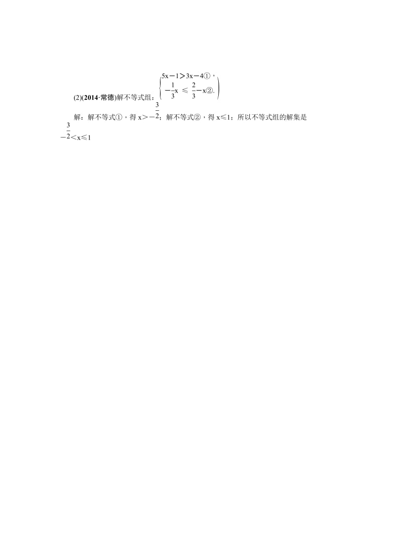 中考数学考点研究与突破【9】不等式与不等式组（含答案）.doc_第2页