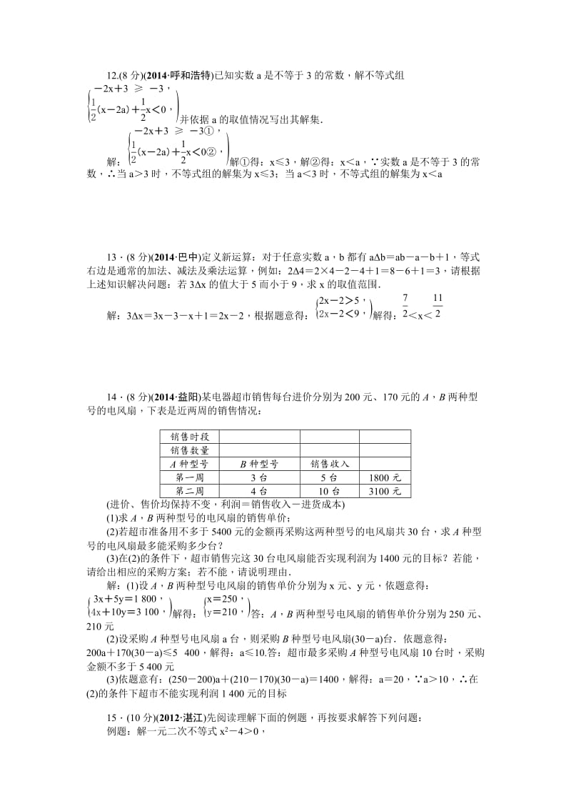 中考数学考点研究与突破【9】不等式与不等式组（含答案）.doc_第3页