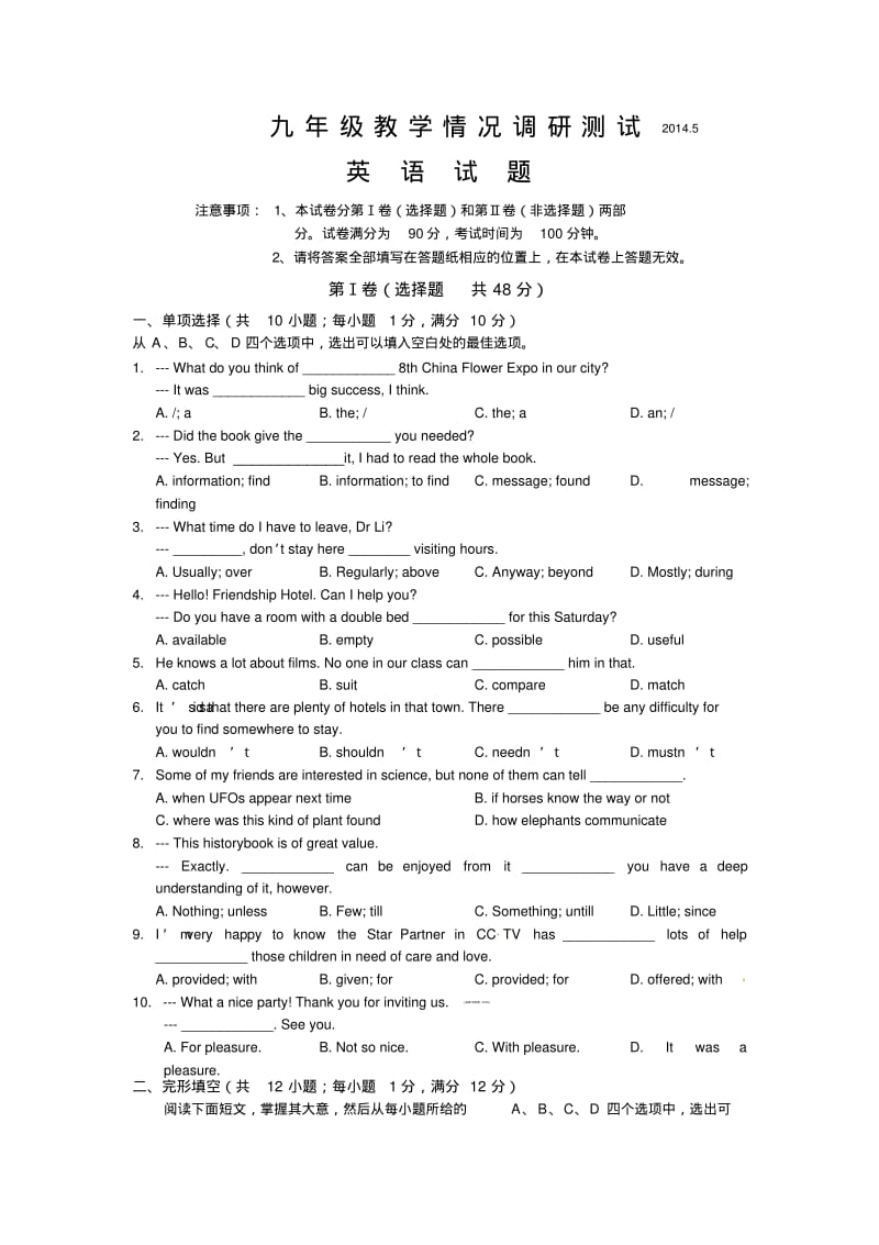 2014中考英语江苏省常州市一模试卷.pdf_第1页