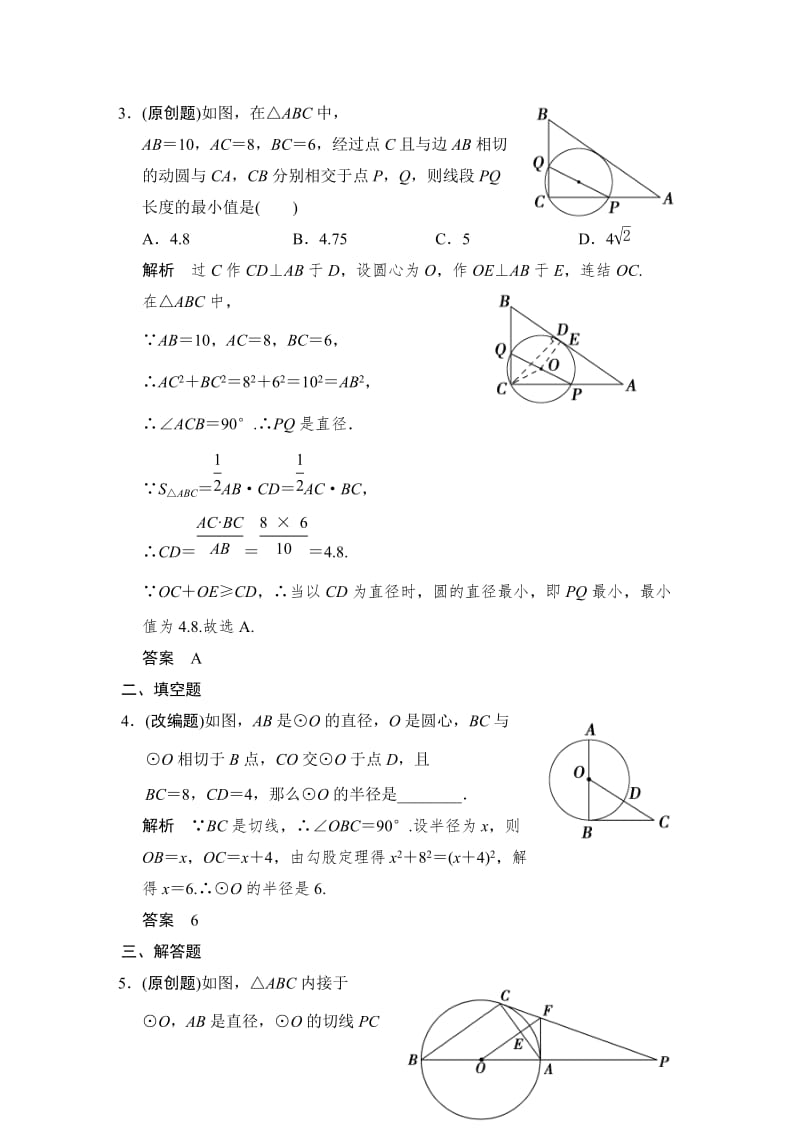 中考数学复习专题演练：5-3~与圆有关的位置关系（1）（含答案）.doc_第2页