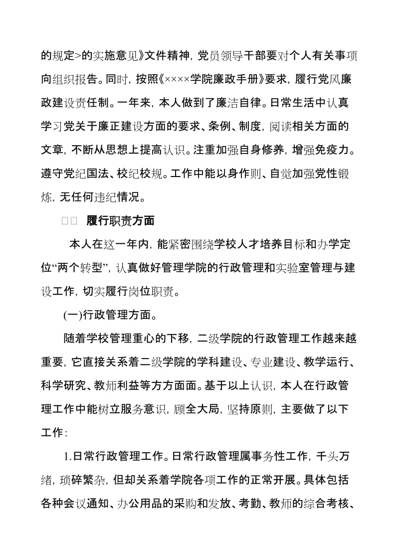 学院教师个人年度述职报告.doc_第2页