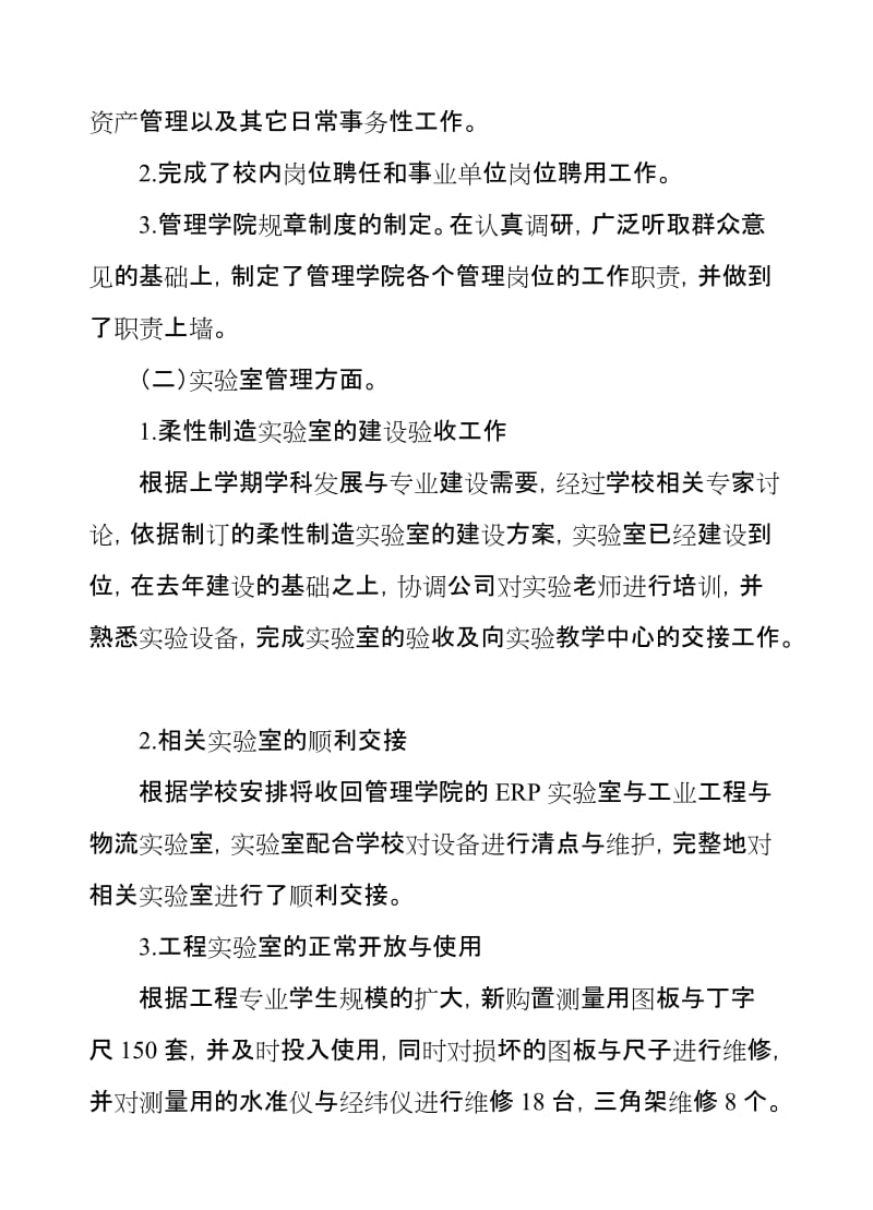 学院教师个人年度述职报告.doc_第3页